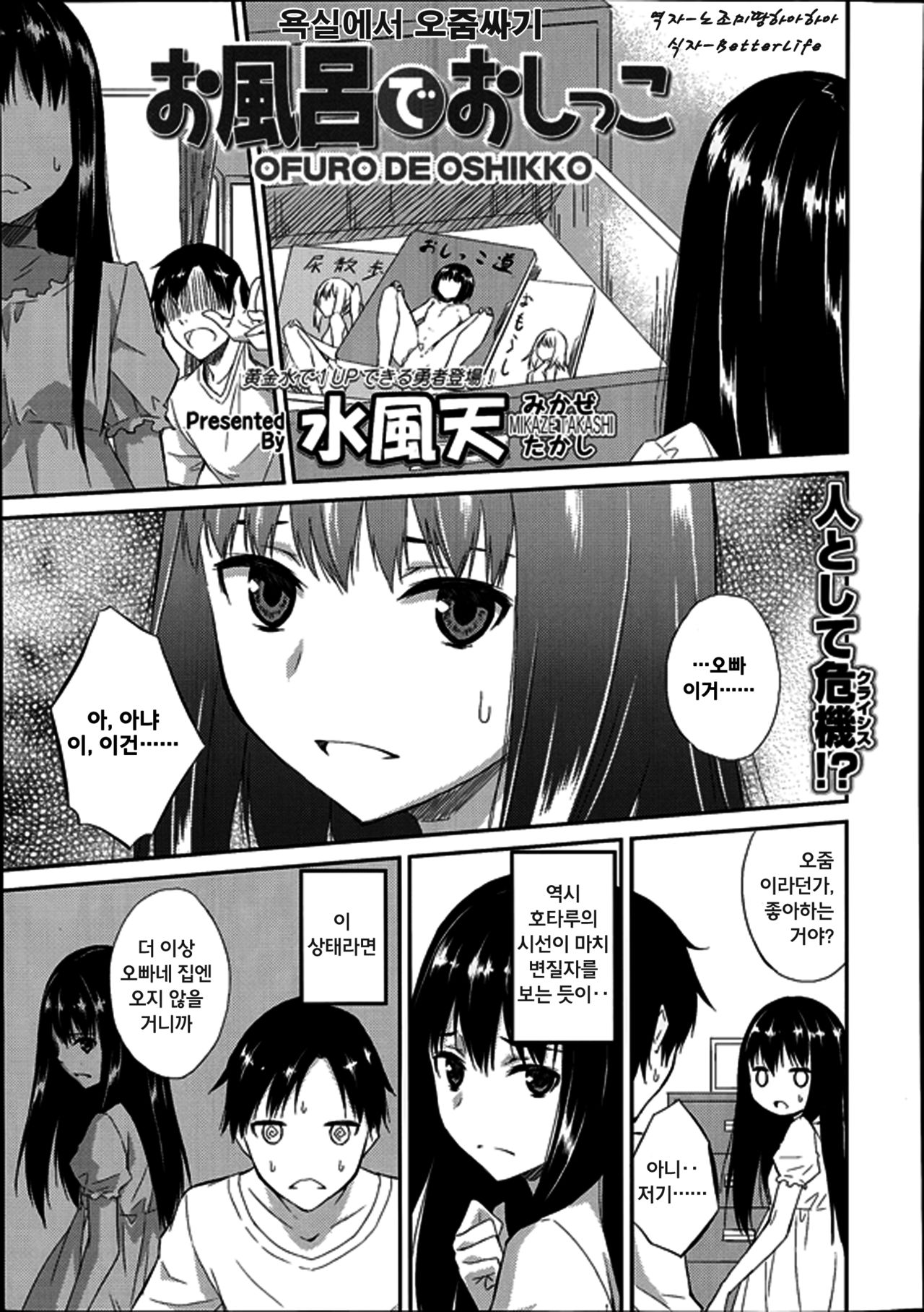 Ofuro de Oshikko page 3 full