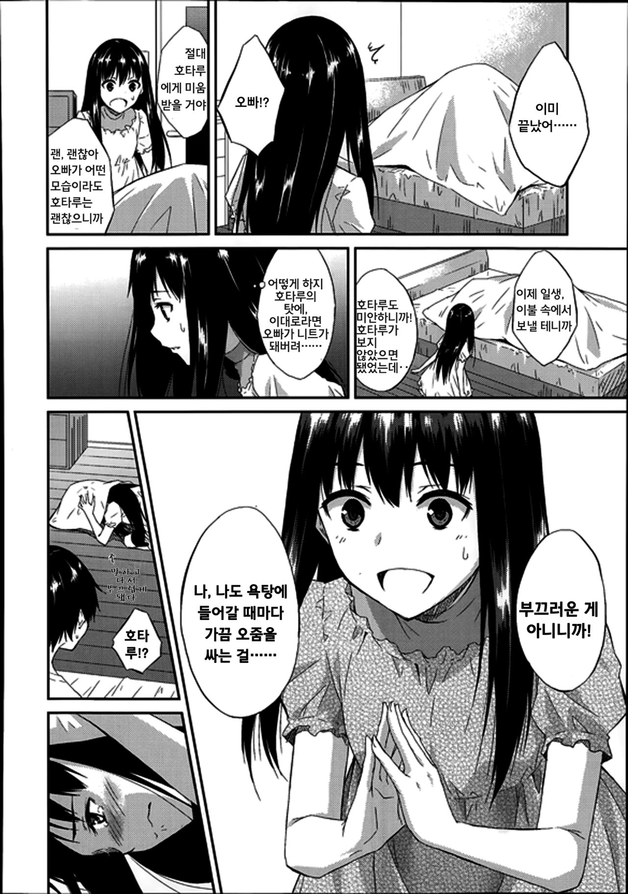 Ofuro de Oshikko page 4 full