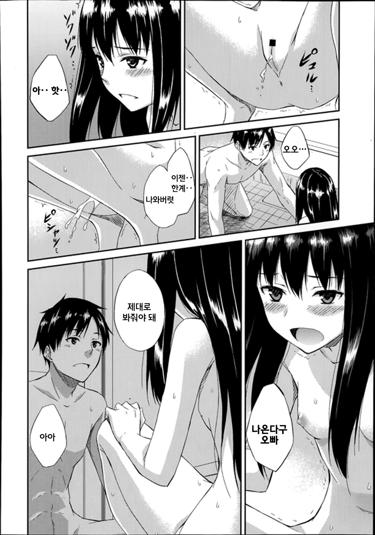 Ofuro de Oshikko page 8 full