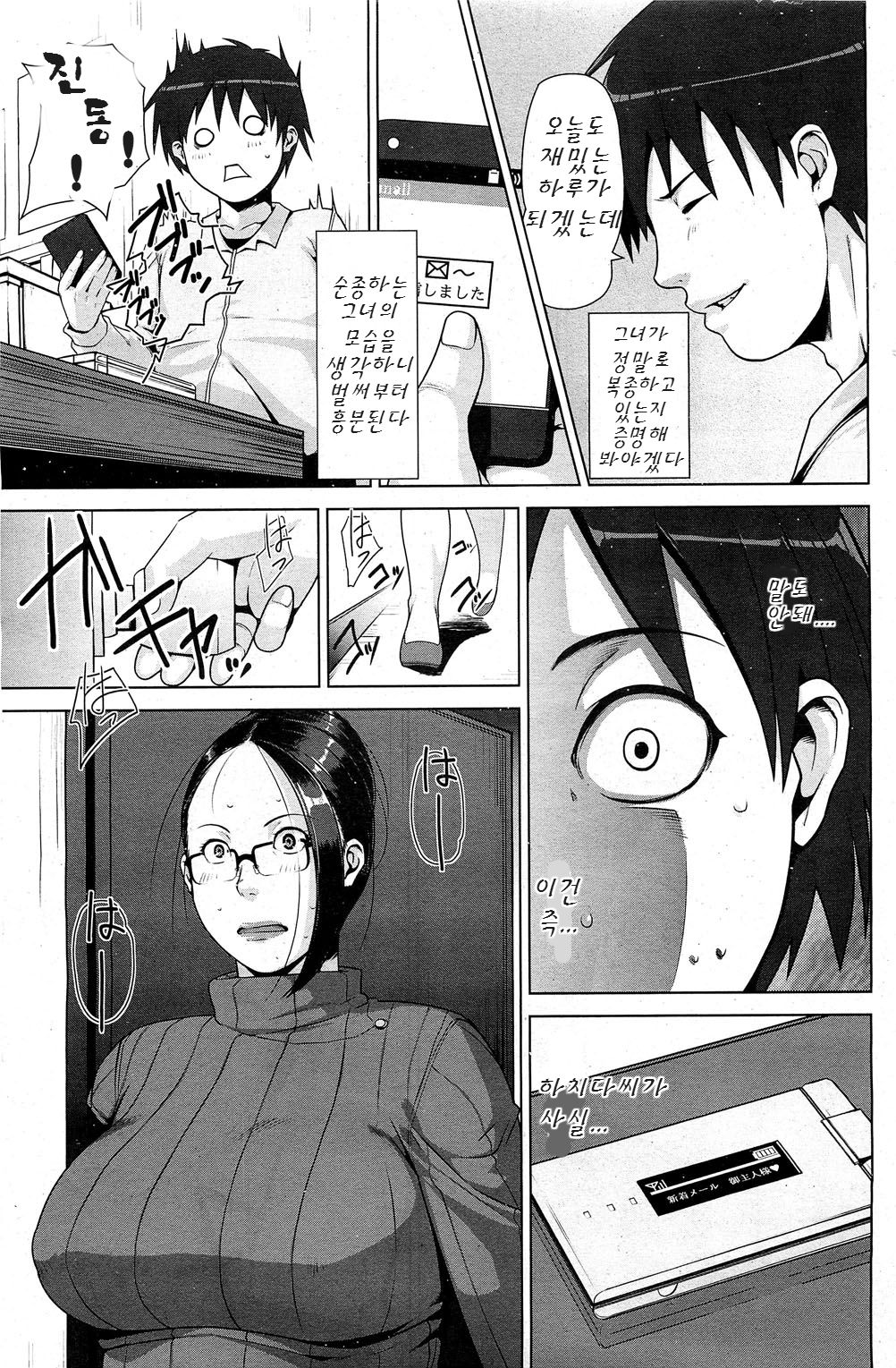 Hachi to Mitsu page 3 full