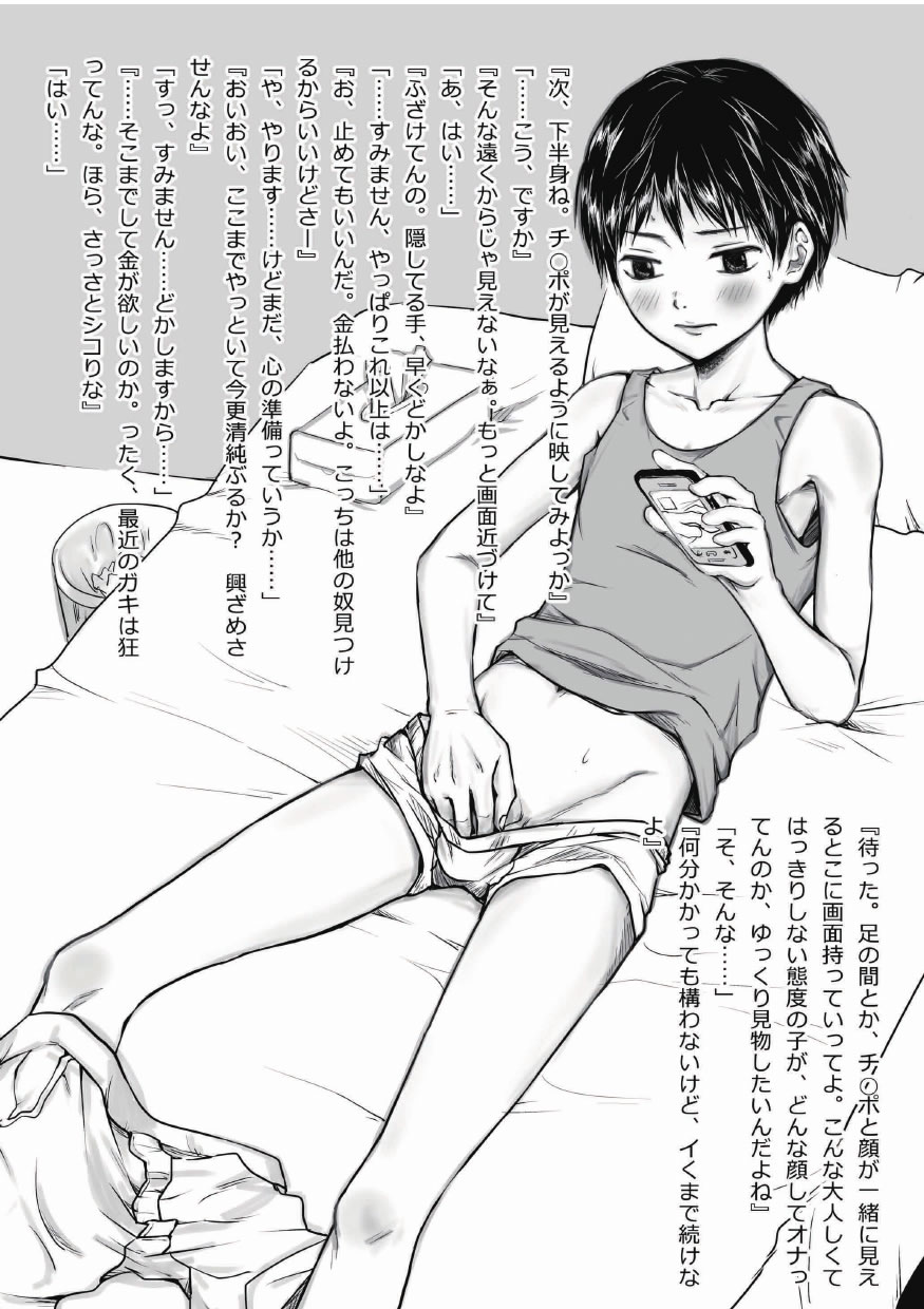 Cred - Shounen Shuuchi page 3 full