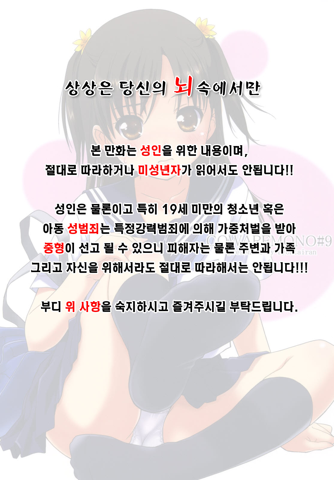 Cowaremono #9 page 2 full