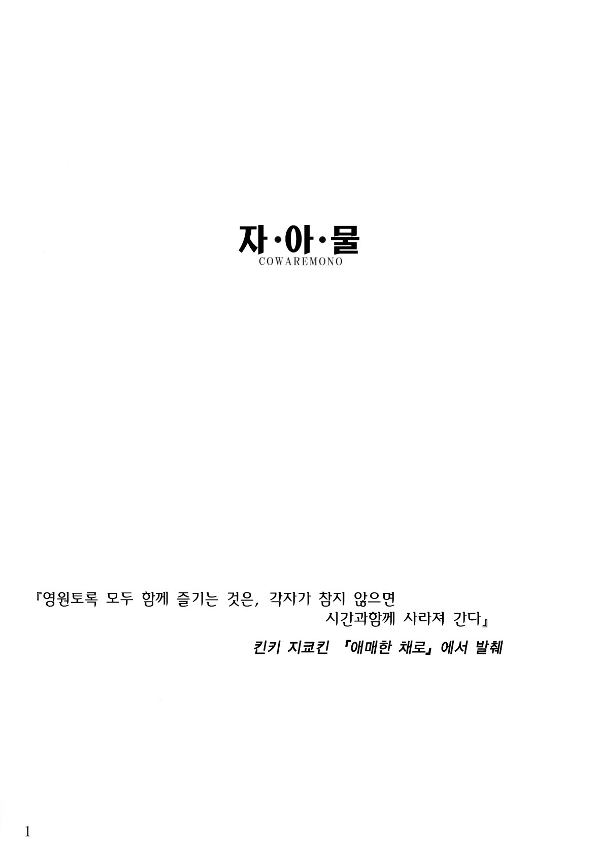 Cowaremono #9 page 3 full