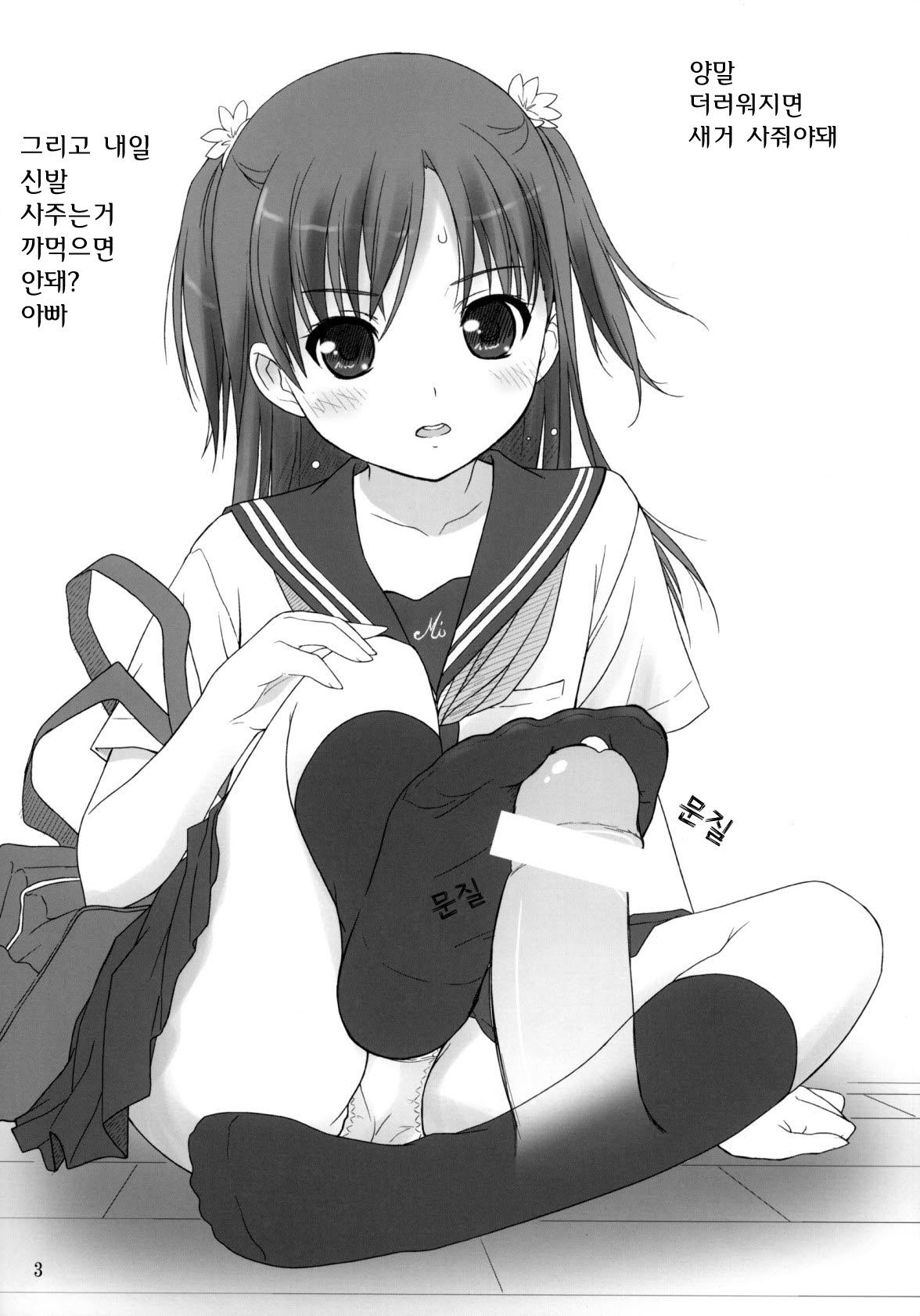 Cowaremono #9 page 5 full