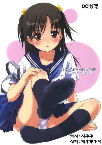 Cowaremono #9 cover