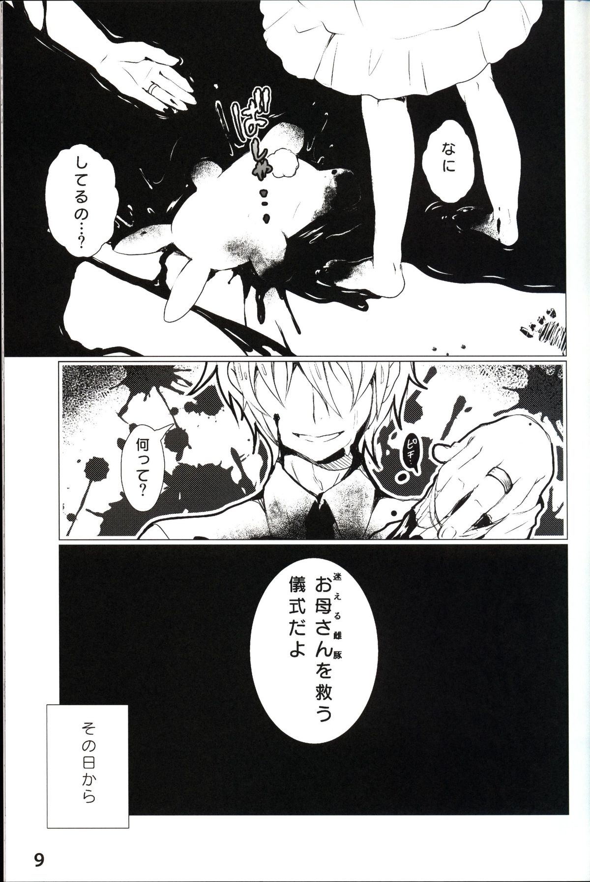 Kubiwa Tuushin 2014SUMMER page 9 full