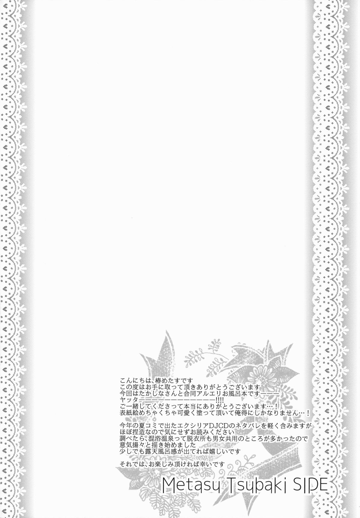 AruEri ga Ohuro de Ichaicha Suru Hon page 4 full