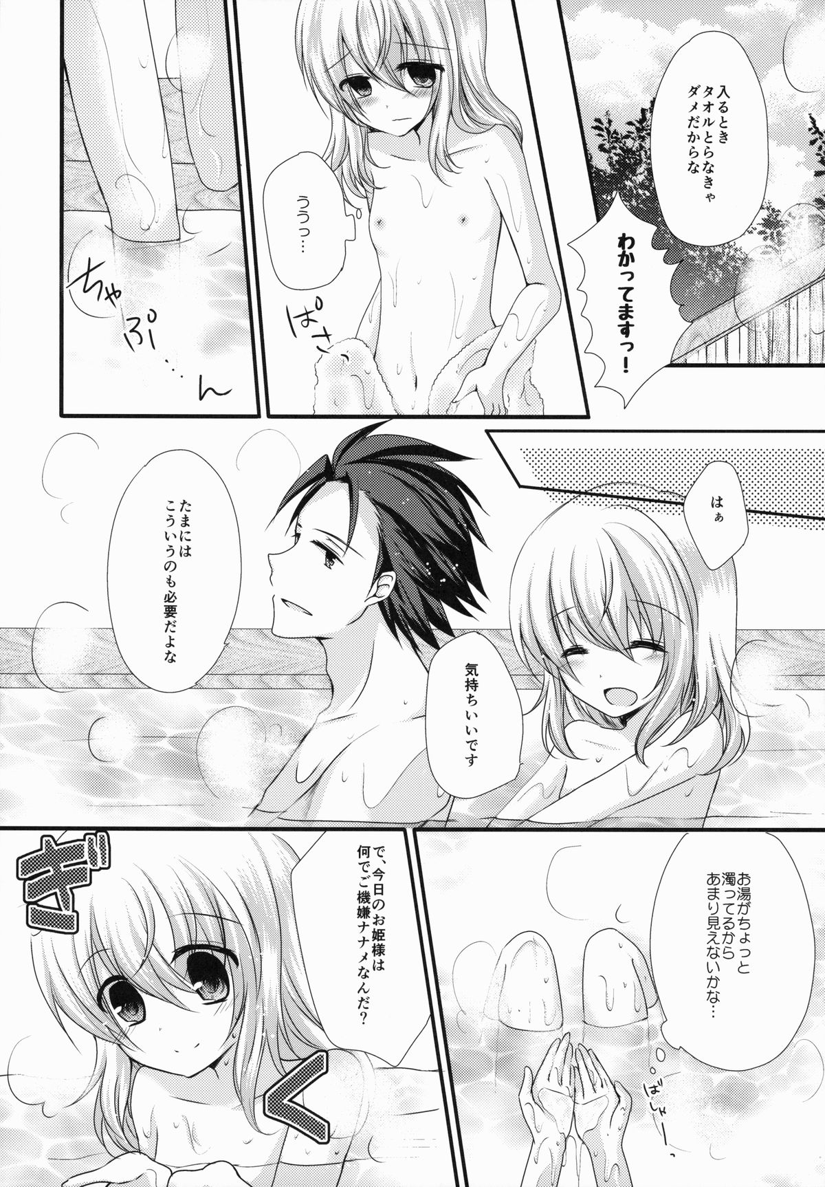 AruEri ga Ohuro de Ichaicha Suru Hon page 8 full