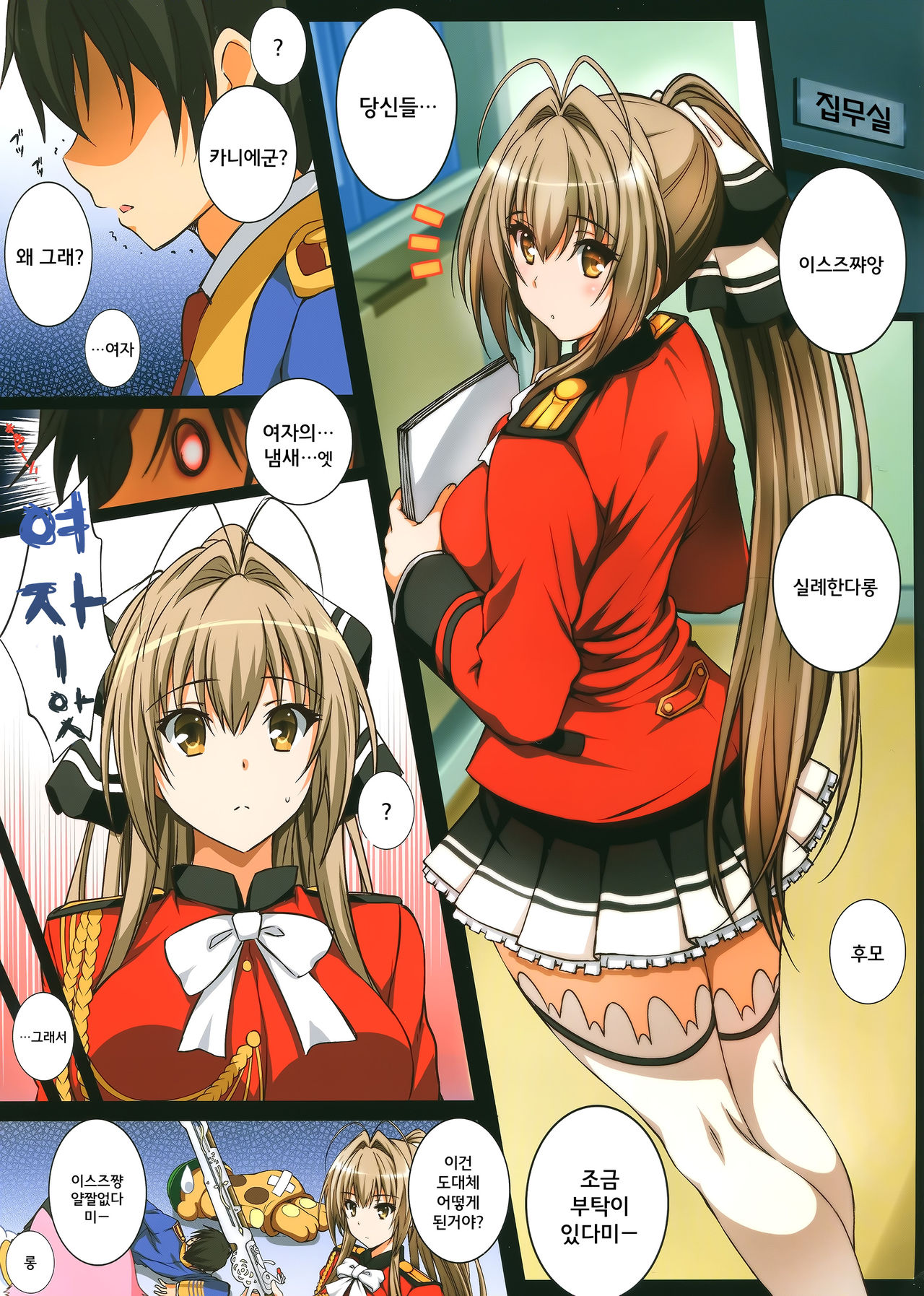 Hisho no Oshigoto page 4 full