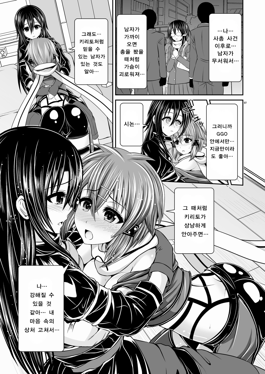 MONOPOLIZE SINON page 7 full