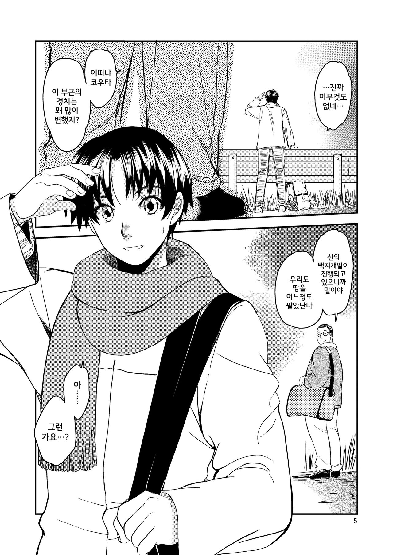 Sayoko no Shokutaku ~Saikai shita Osananajimi ga Sofu no XX ni natte ita~ page 4 full