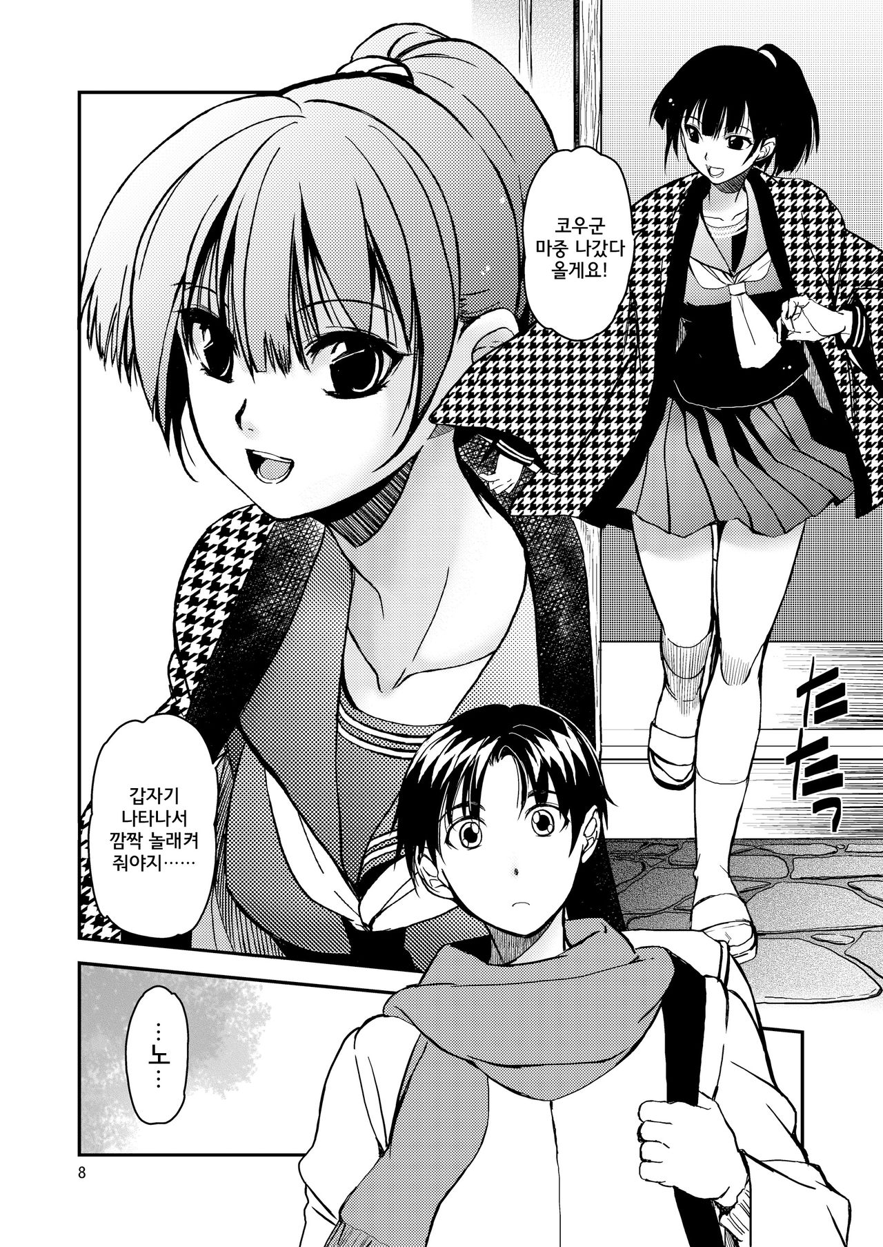 Sayoko no Shokutaku ~Saikai shita Osananajimi ga Sofu no XX ni natte ita~ page 7 full