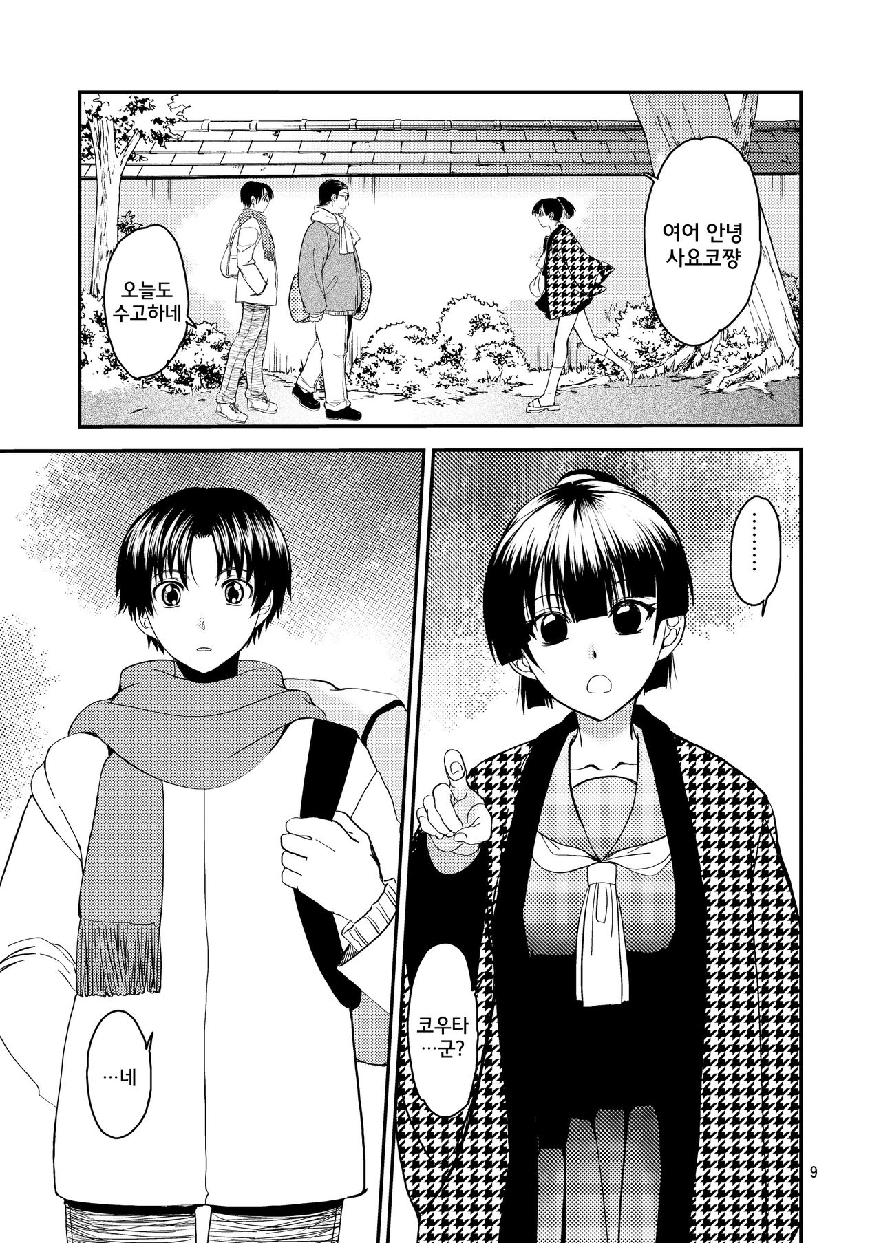 Sayoko no Shokutaku ~Saikai shita Osananajimi ga Sofu no XX ni natte ita~ page 8 full