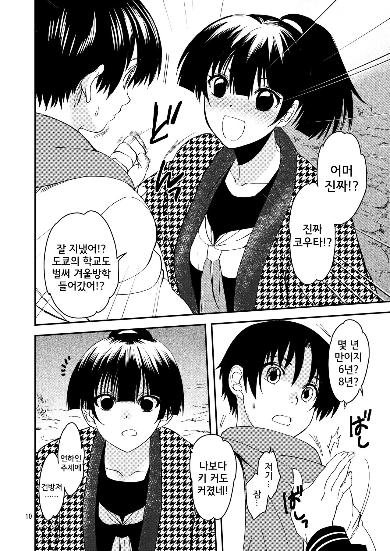 Sayoko no Shokutaku ~Saikai shita Osananajimi ga Sofu no XX ni natte ita~ page 9 full