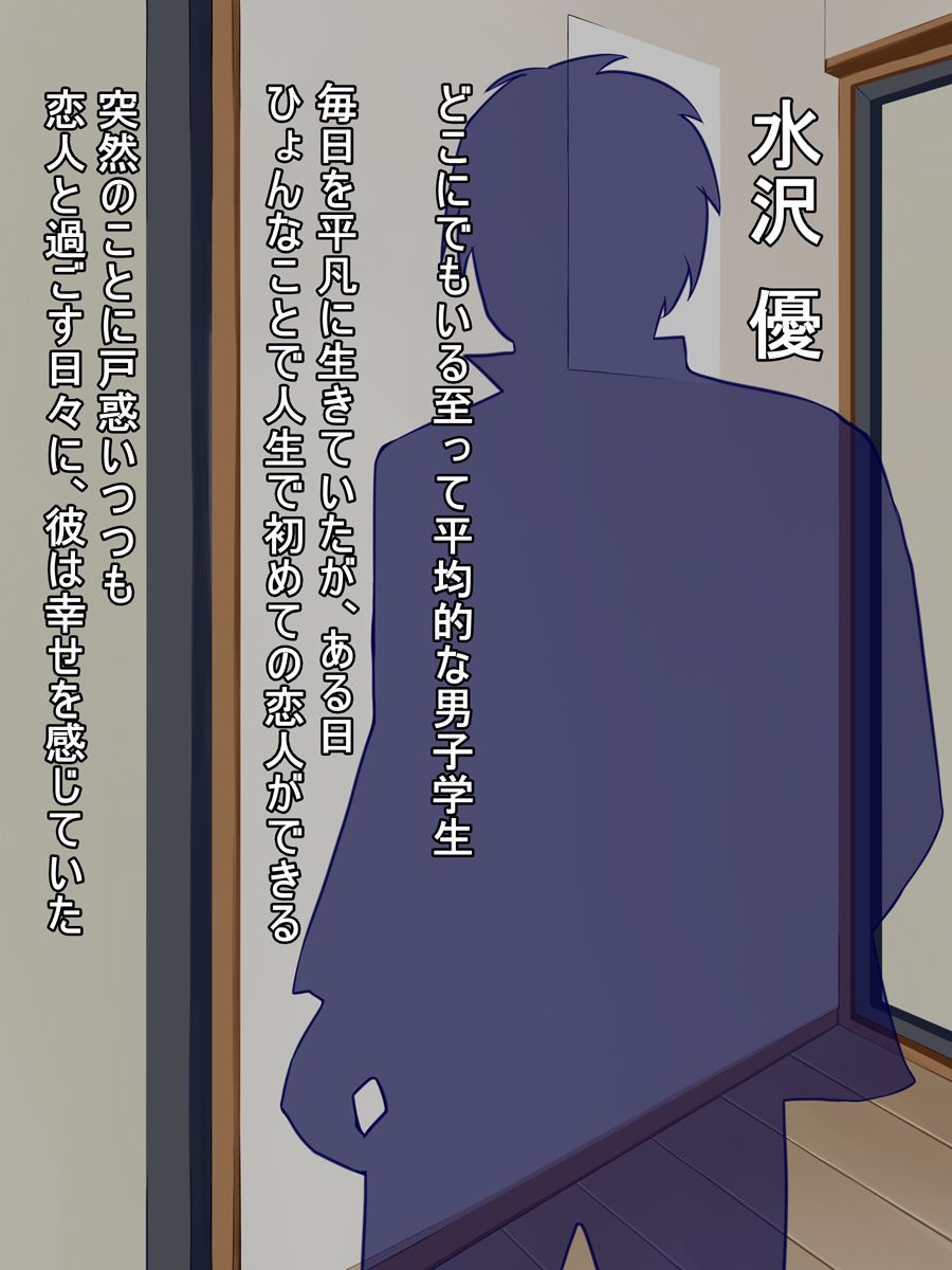 Netorare Kanojo? page 2 full
