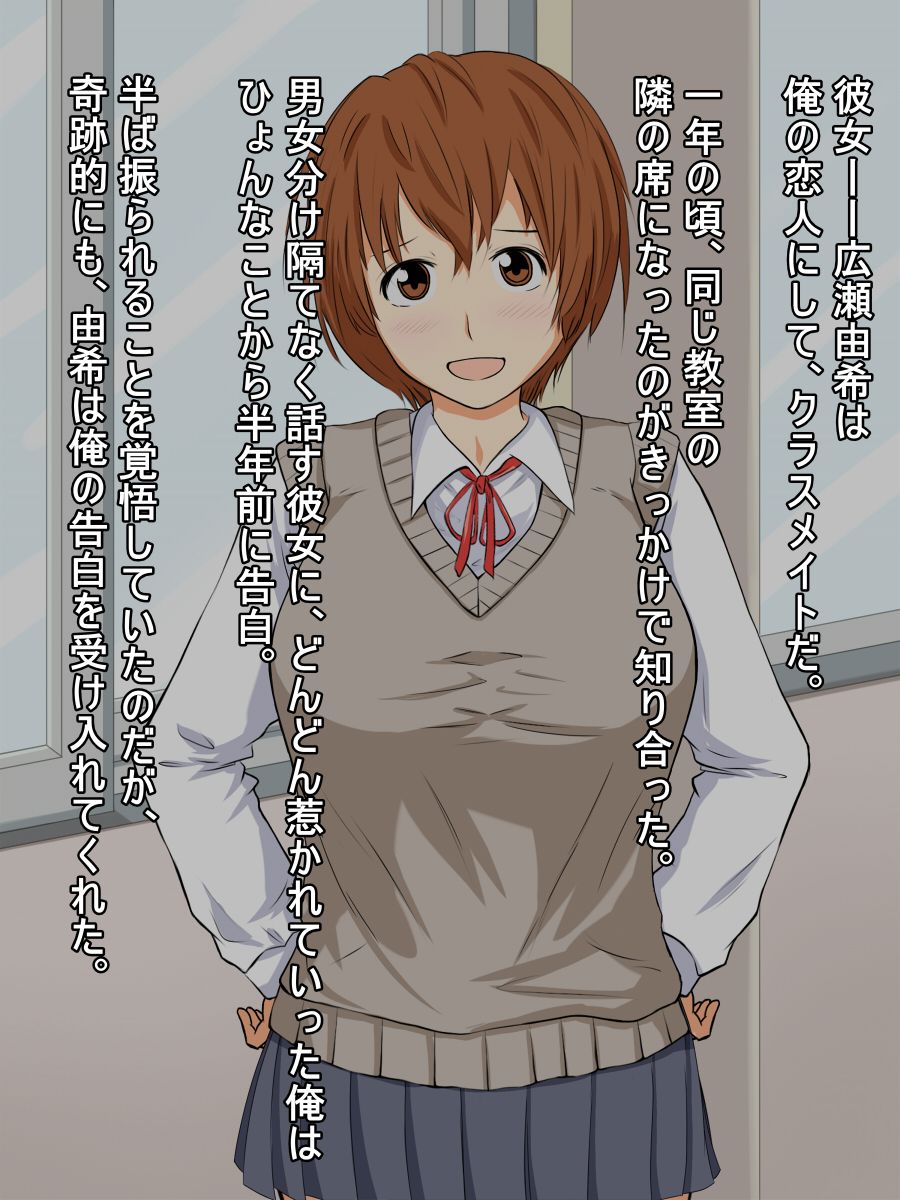 Netorare Kanojo? page 6 full