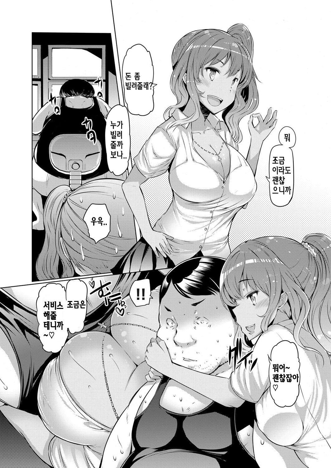 Kimoani, Bitch Imouto o Kau. | 재수 없는 오빠, 비치 여동생을 사다. page 2 full