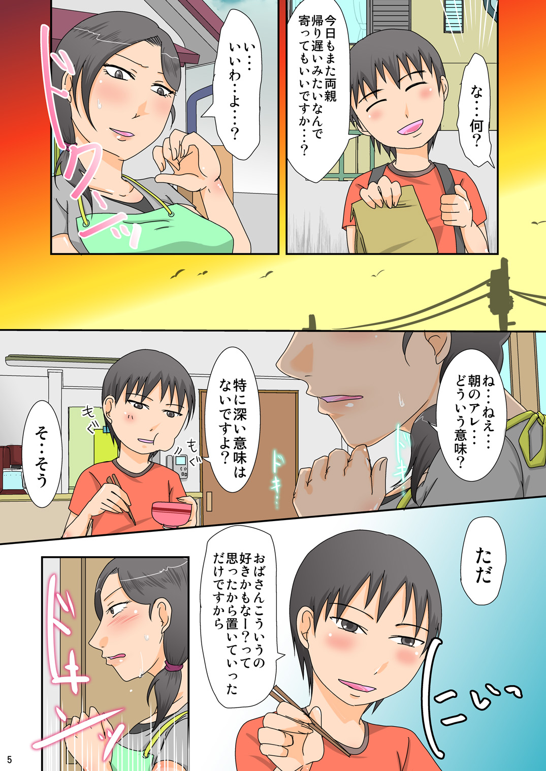 Otonari-san no Ko to page 6 full