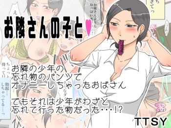 Otonari-san no Ko to cover