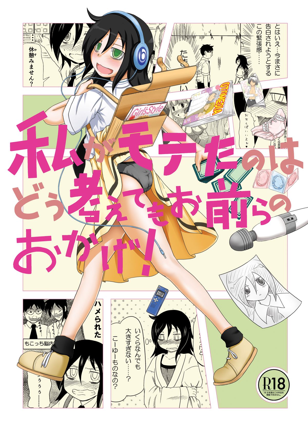 Watashi ga Moteta no wa Dou Kangaetemo Omaera no Okage! page 1 full