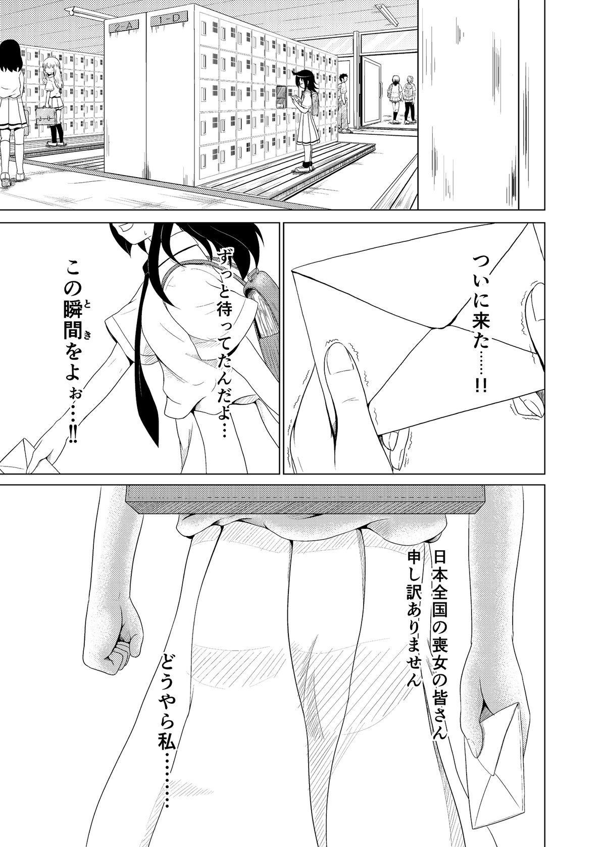 Watashi ga Moteta no wa Dou Kangaetemo Omaera no Okage! page 2 full