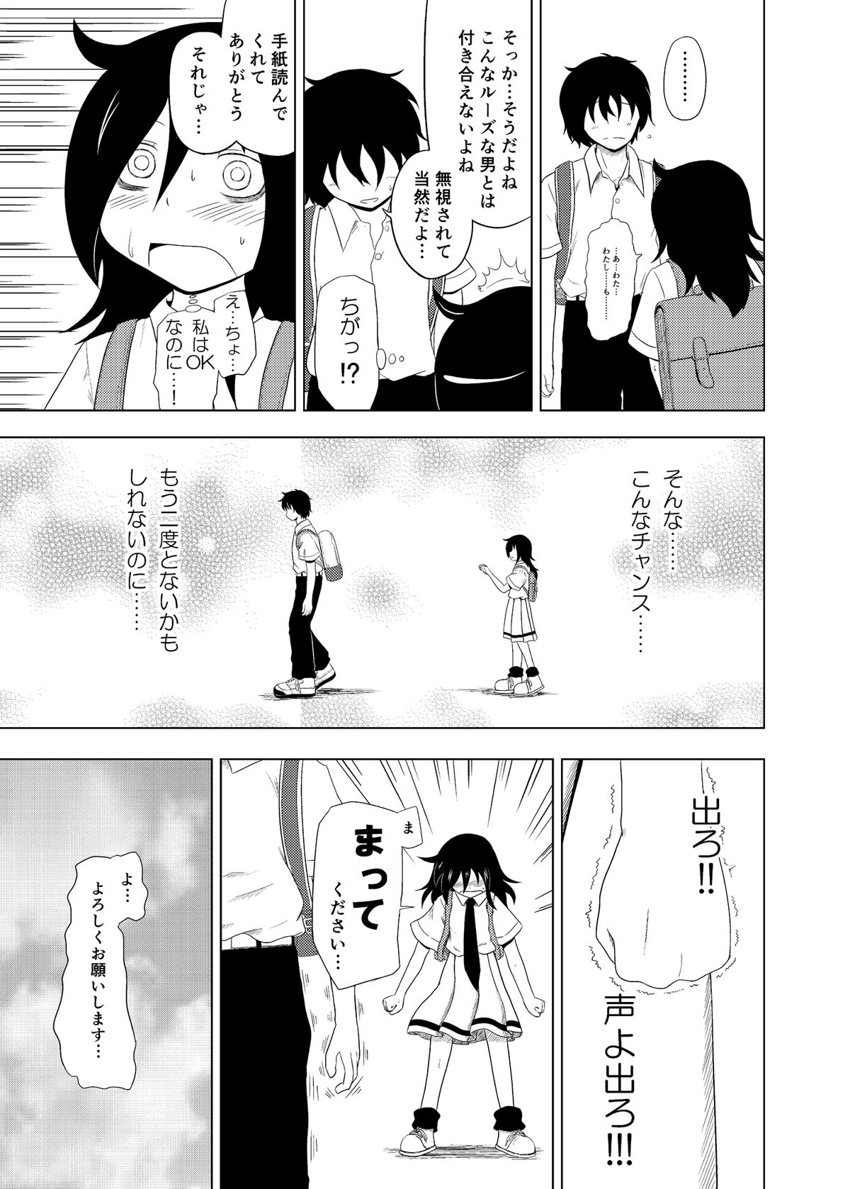 Watashi ga Moteta no wa Dou Kangaetemo Omaera no Okage! page 8 full