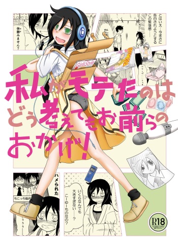 Watashi ga Moteta no wa Dou Kangaetemo Omaera no Okage! cover