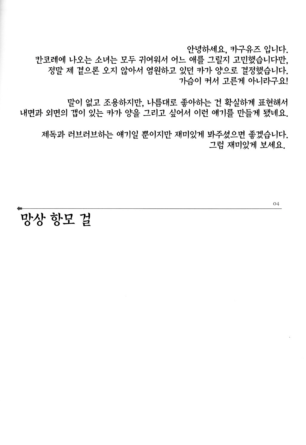 Mousou Kuubo Girl | 망상 항모 걸 page 4 full