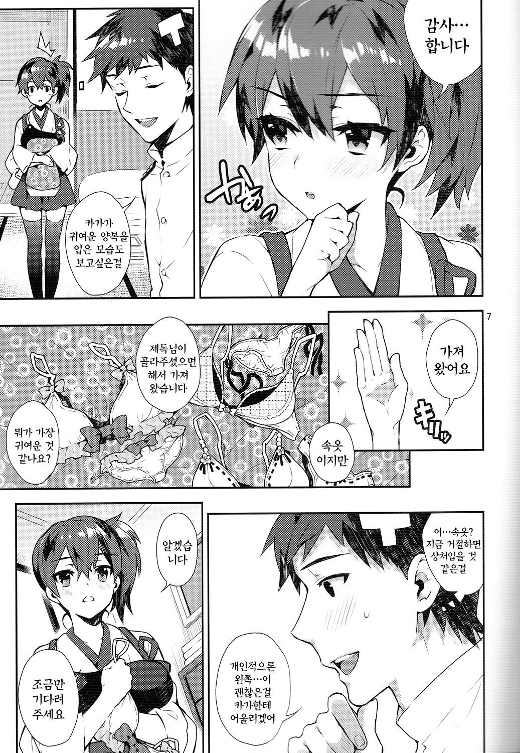 Mousou Kuubo Girl | 망상 항모 걸 page 7 full