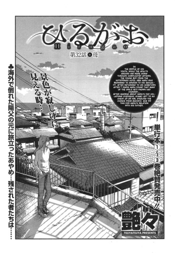 Hirugao Ch. 32-34 cover