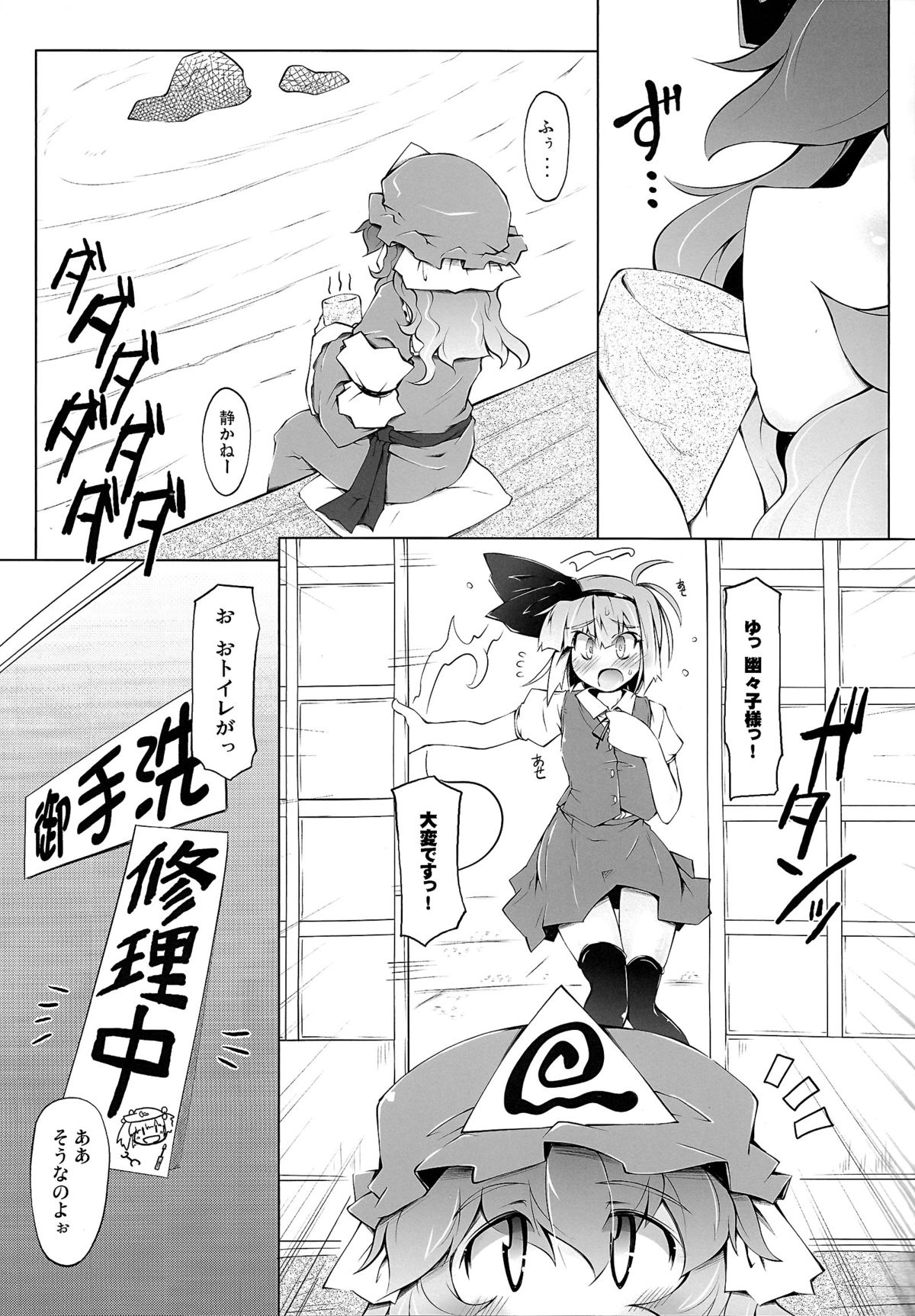 YOMU GAMA MORECYAIMASU page 4 full