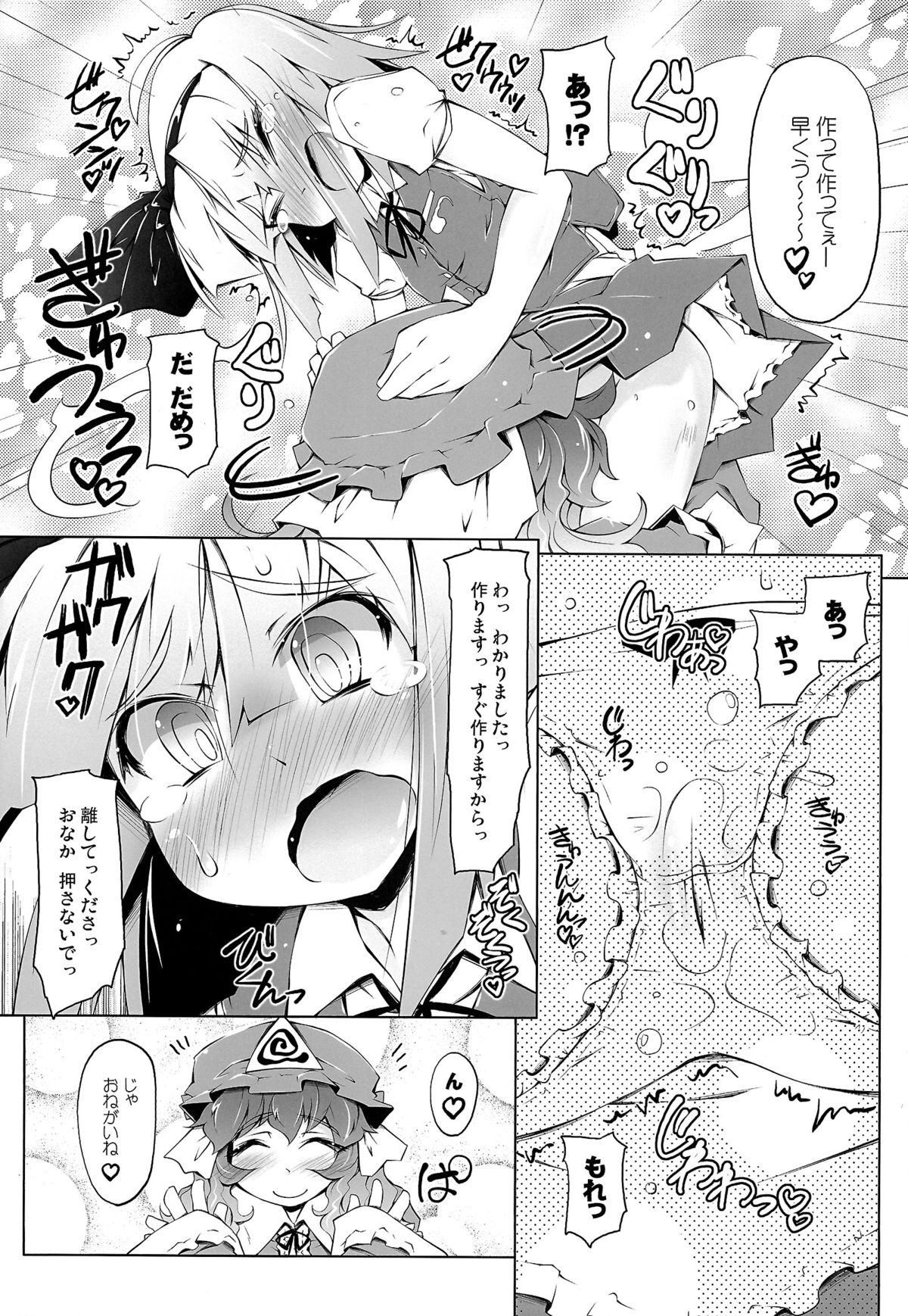 YOMU GAMA MORECYAIMASU page 7 full