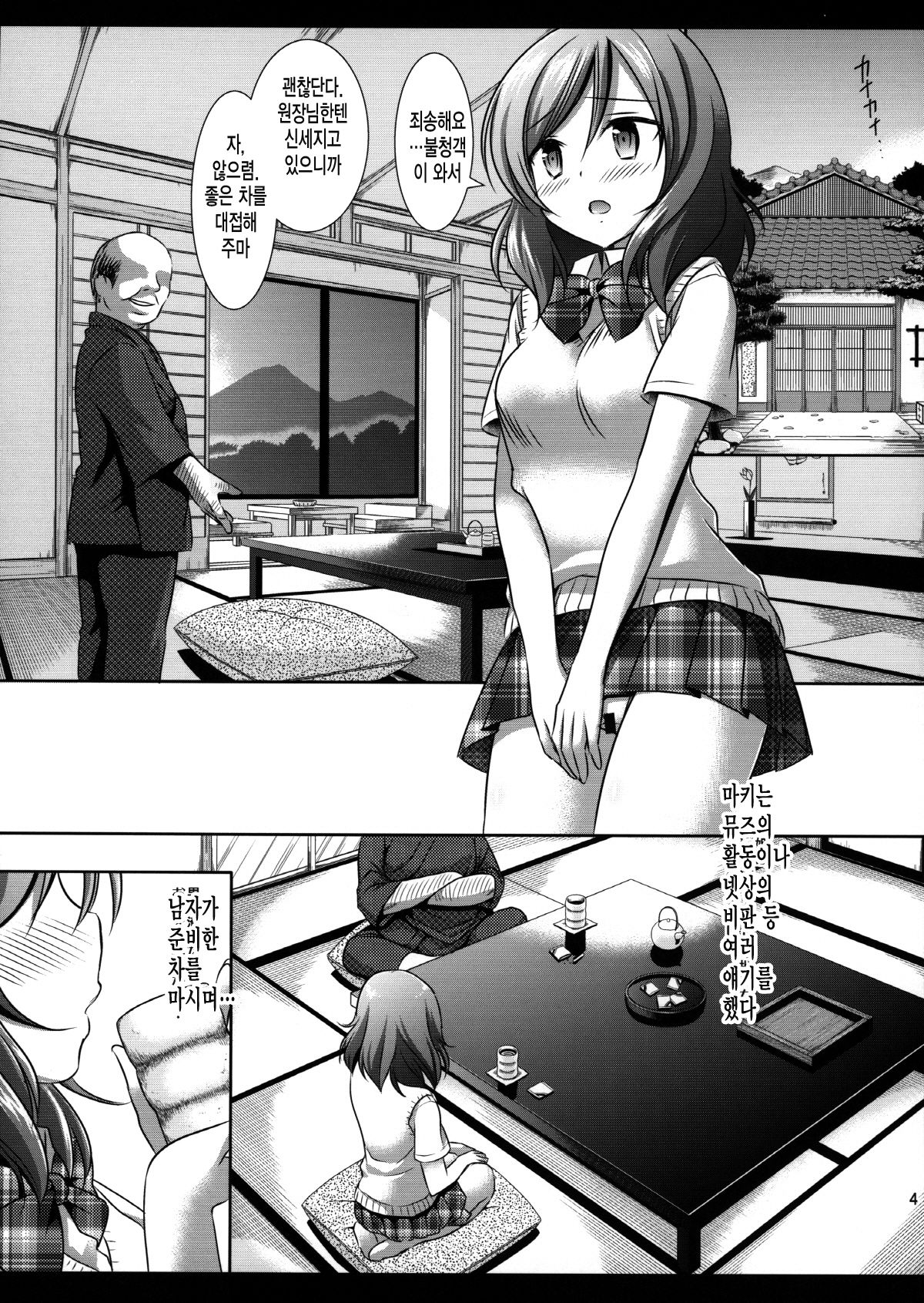Love Live! Nayami Ni Tukekomu Kitanai Otona To Kawaisou Na Maki page 5 full