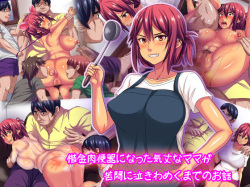 Shakkin Nikubenki ni Natta Kijou na Mama ga Kumon ni Naki Wameku made no Ohanashi