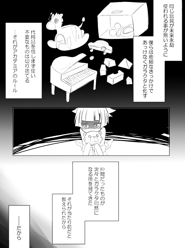 【隼素良】欠損玩具の行く末 page 2 full