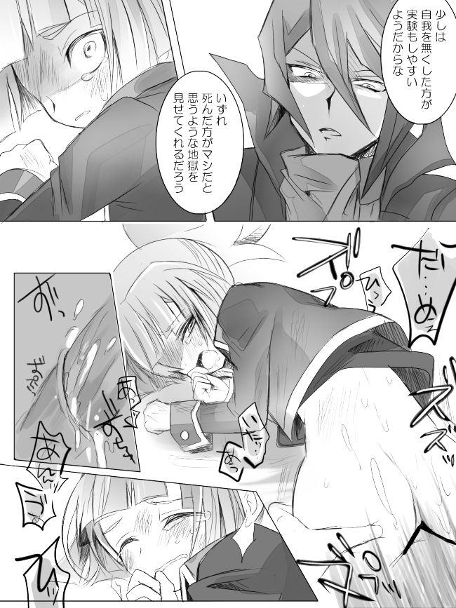 【隼素良】欠損玩具の行く末 page 7 full