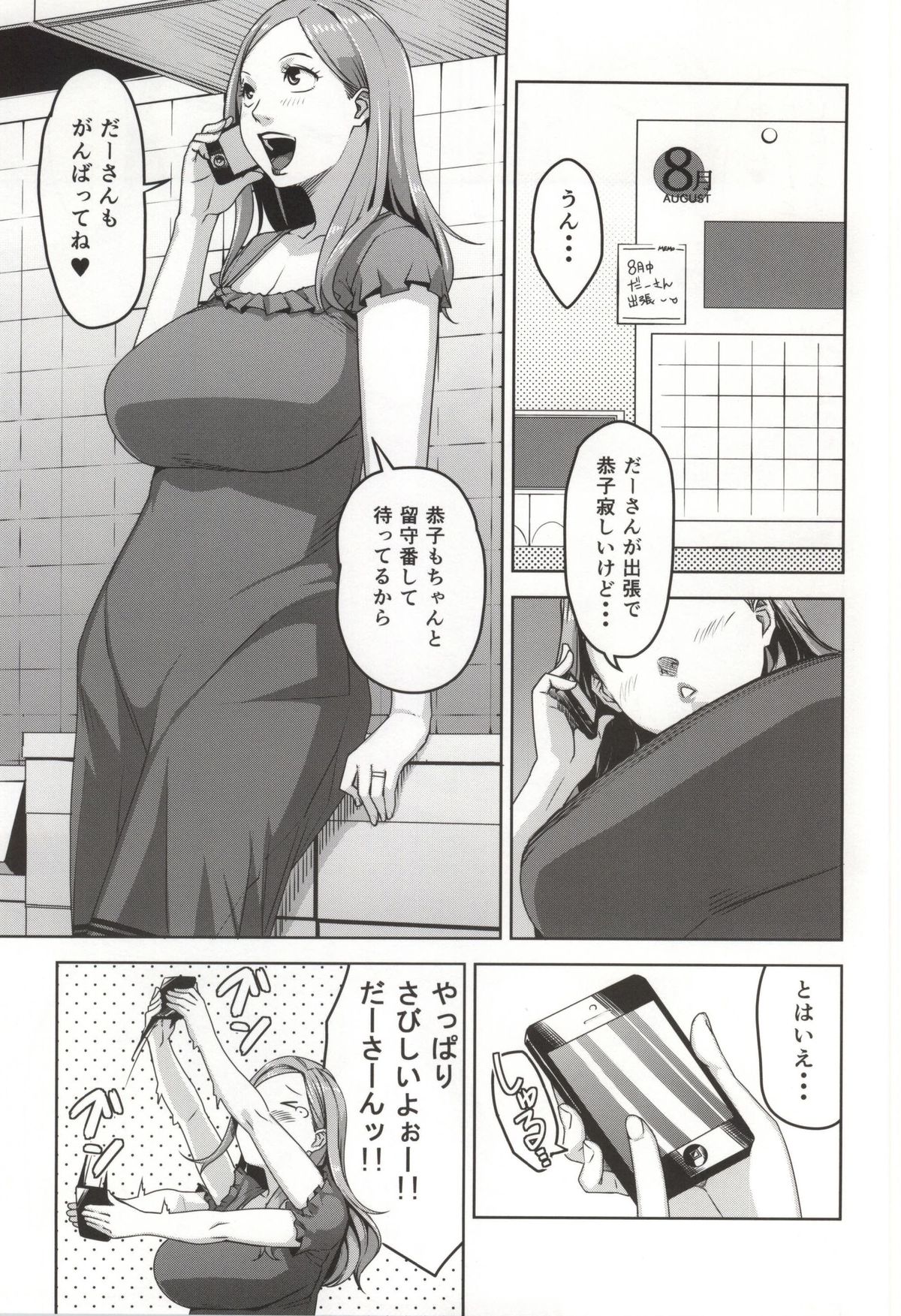 Chiiku Gangu Okusama page 2 full