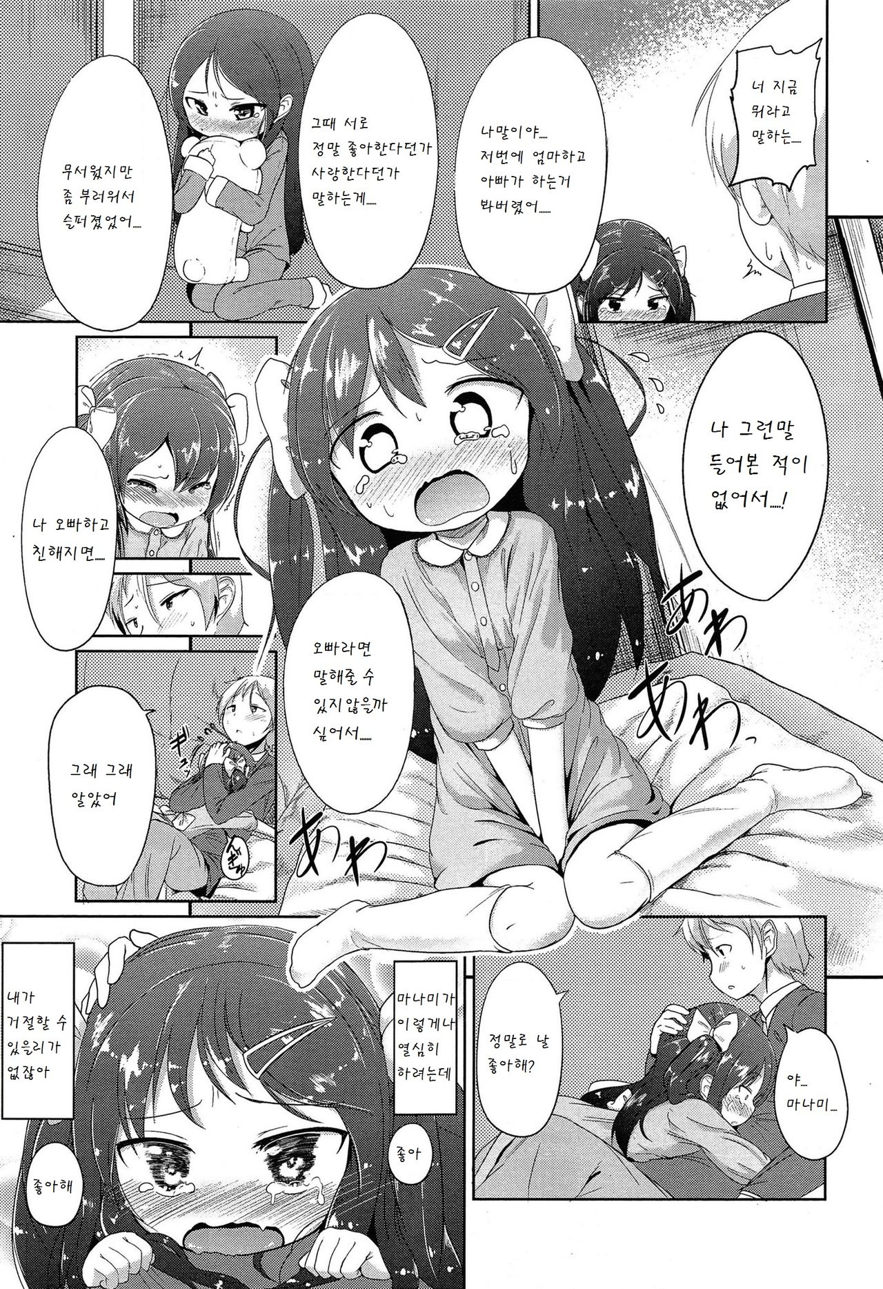 Sunao ni Narenai page 8 full