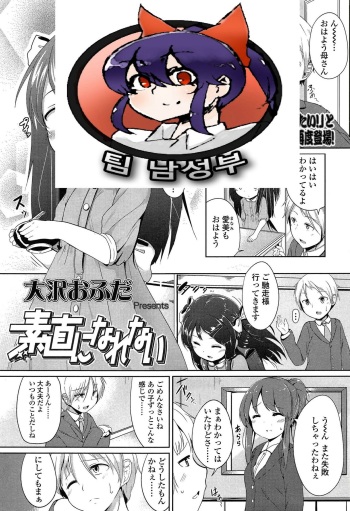 Sunao ni Narenai cover