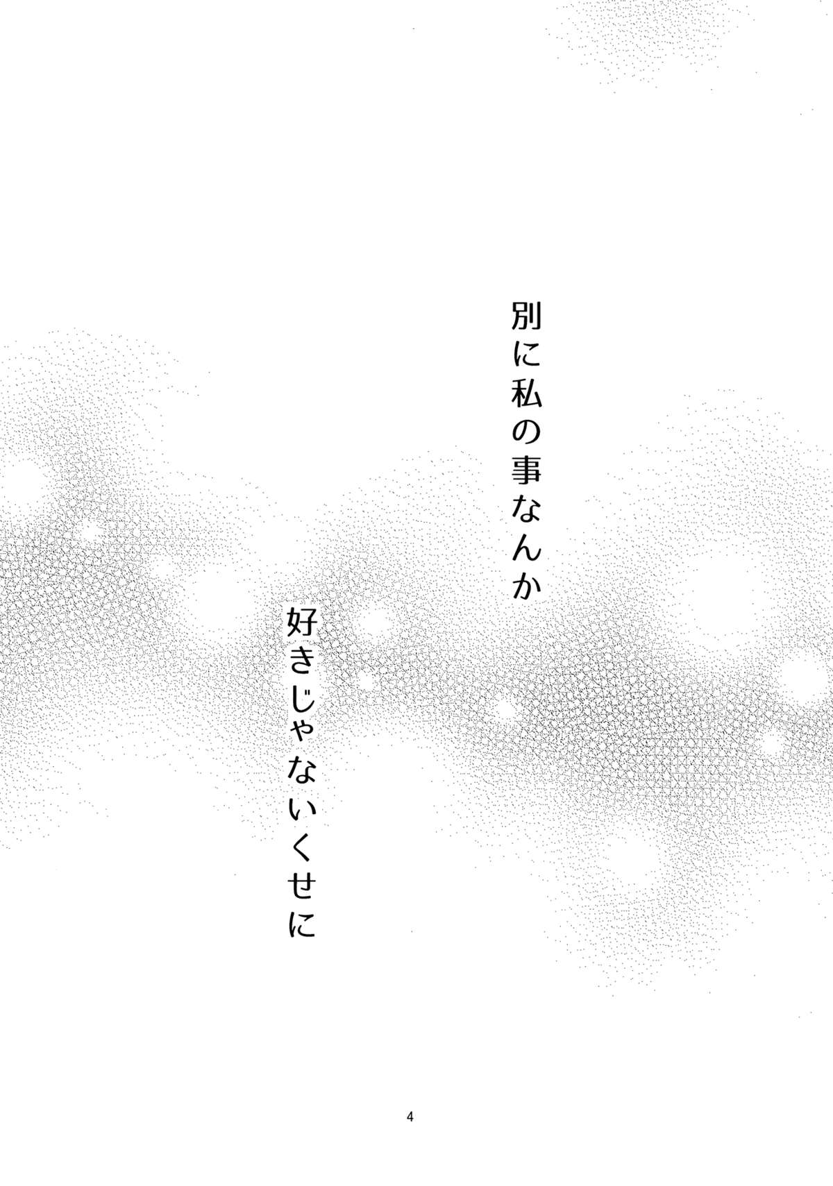 Sozoro na Ai no Kakushikata. page 3 full