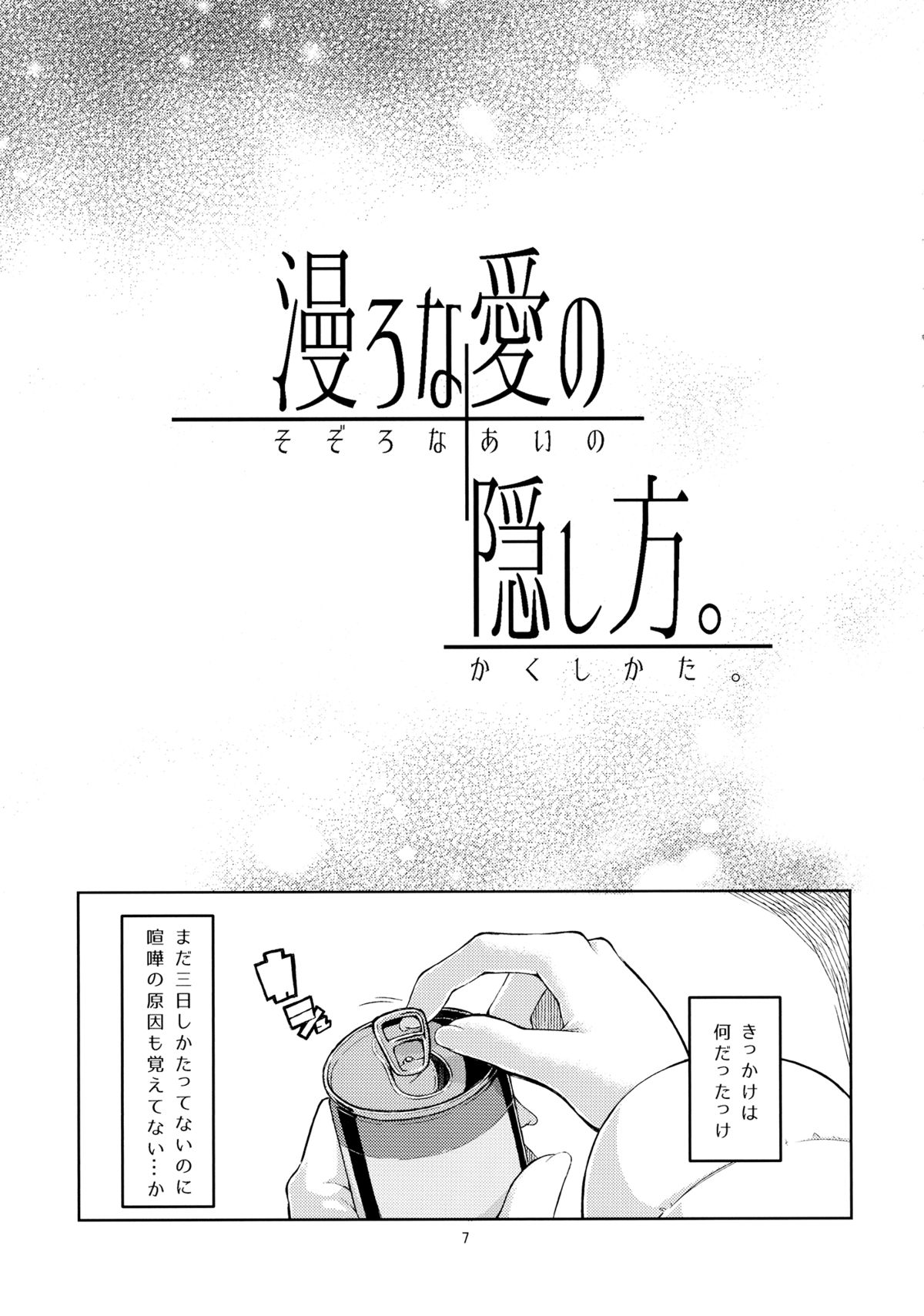 Sozoro na Ai no Kakushikata. page 6 full