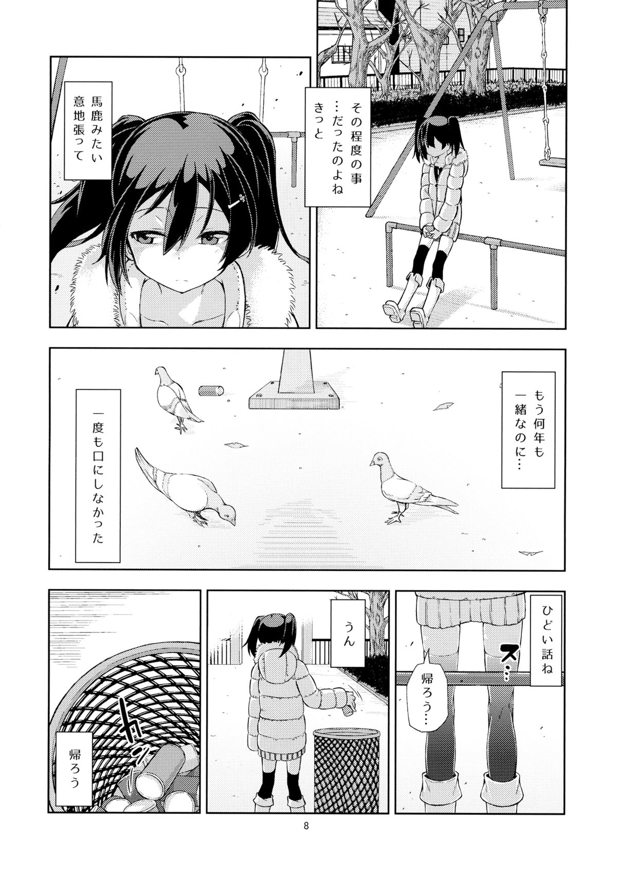 Sozoro na Ai no Kakushikata. page 7 full