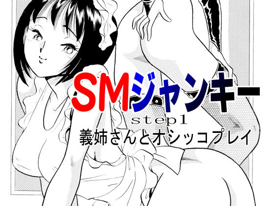 S&amp;M Junkie 1 - Stepsister and Piss Play page 1 full