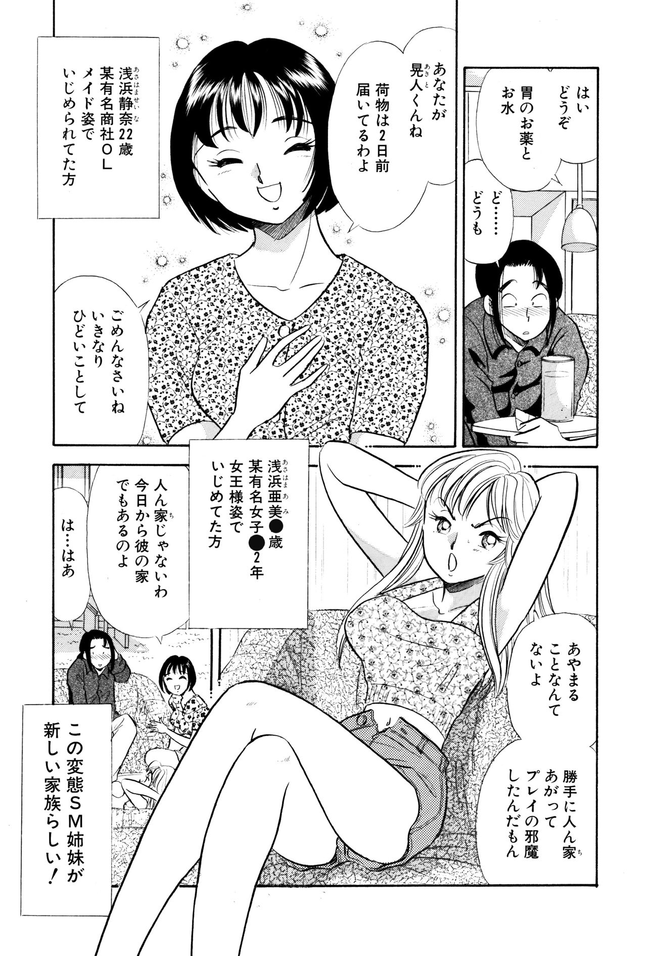 S&amp;M Junkie 1 - Stepsister and Piss Play page 8 full