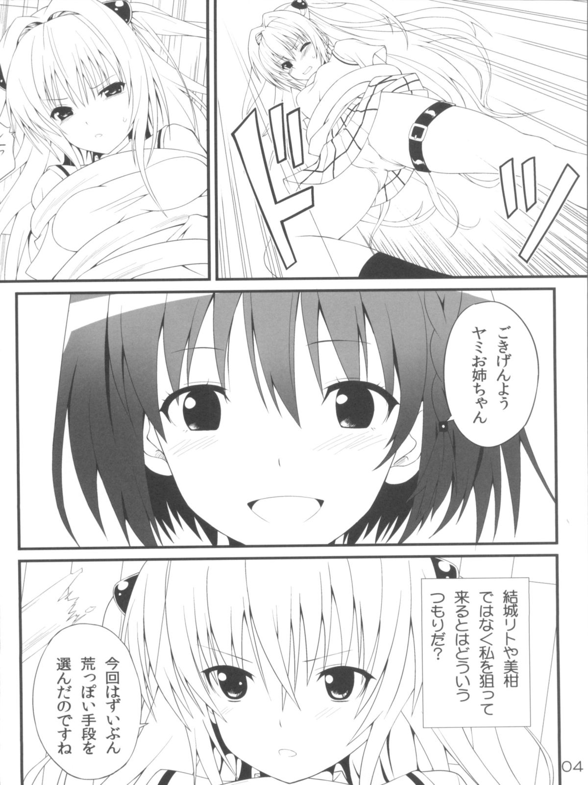 Darkness Illusion page 4 full