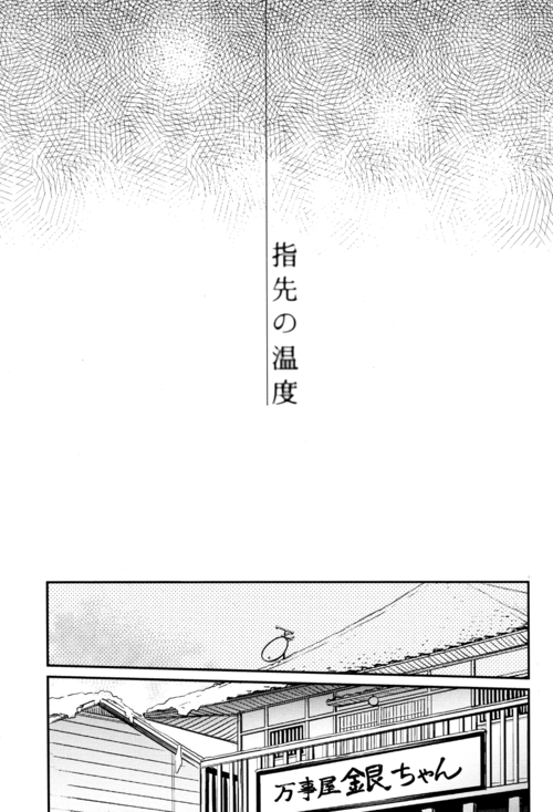 Yubisaki no Ondo page 6 full