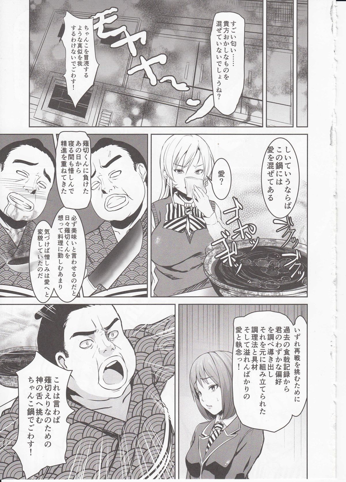 Shokugeki no Sperm page 4 full
