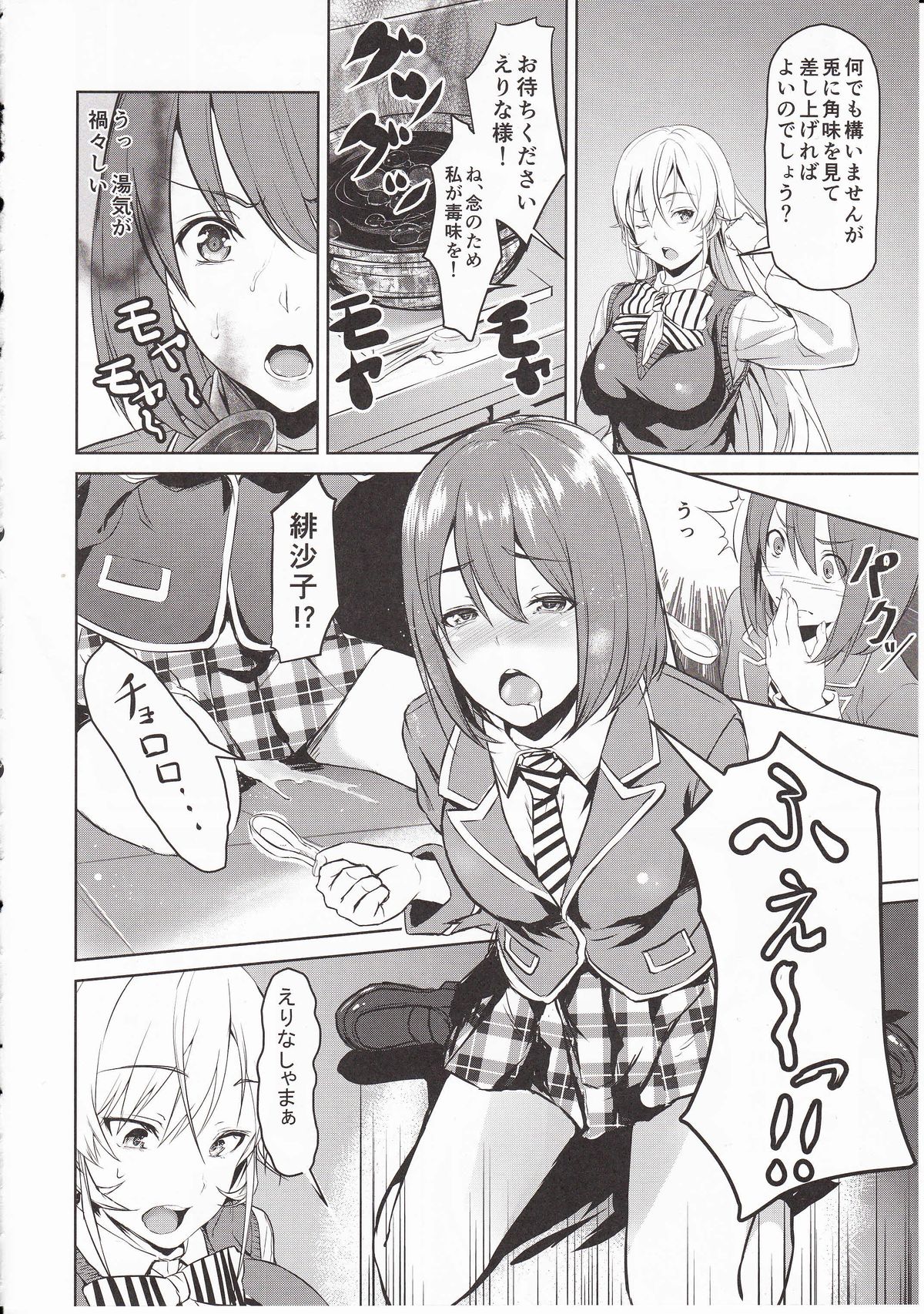 Shokugeki no Sperm page 5 full