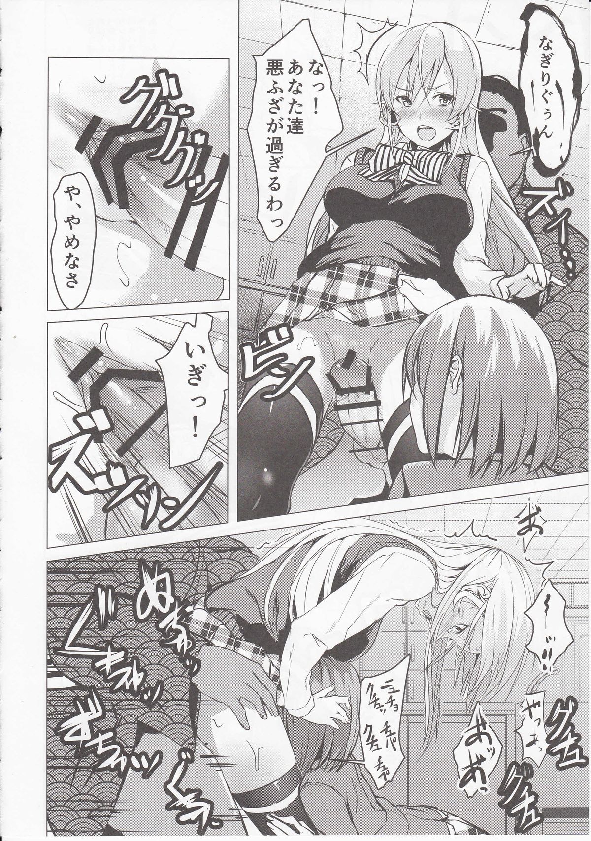 Shokugeki no Sperm page 7 full