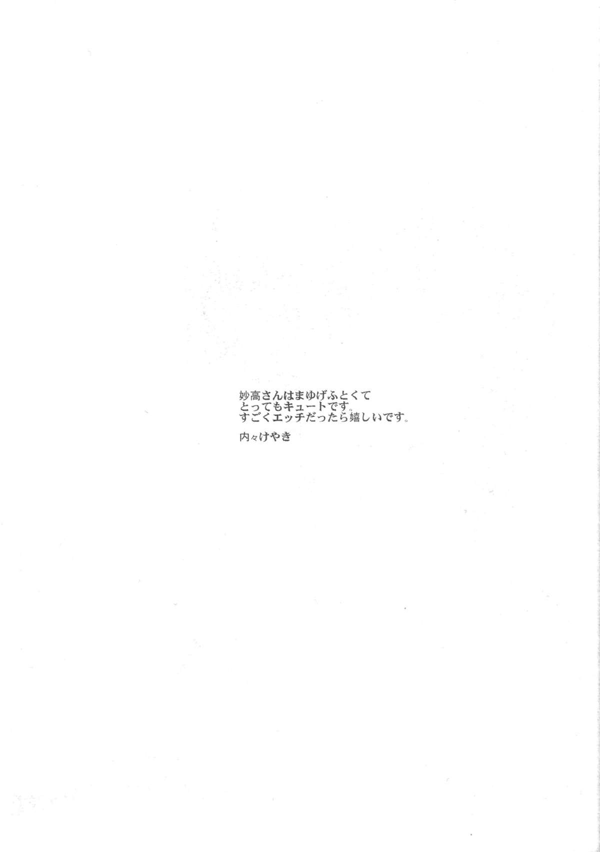 Myoukou-san to Issho ni Dekiru Ichiban Kimochi no Ii Sex no Hon page 8 full